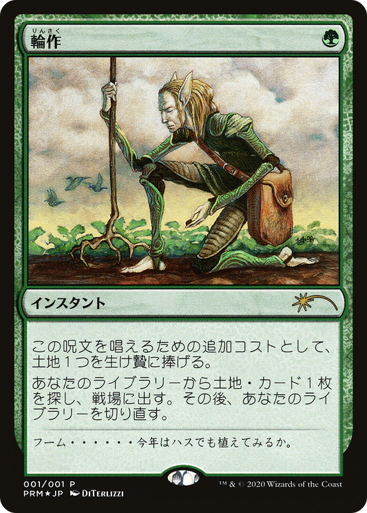 Crop Rotation (MEDIA-2020-7WW) (Foil)