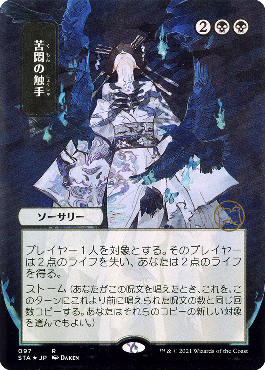 Tendrils of Agony (STA-097) (Borderless)