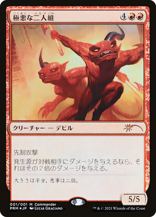 Fiendish Duo (UMP-001) (Foil)