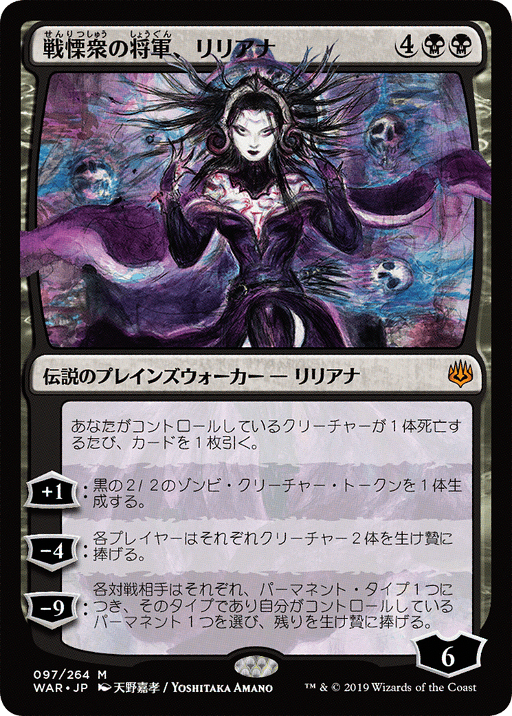 Liliana, Dreadhorde General (WAR-97★) (Foil)