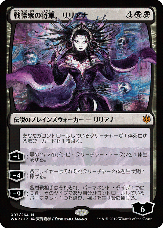 Liliana, Dreadhorde General (WAR-97★)