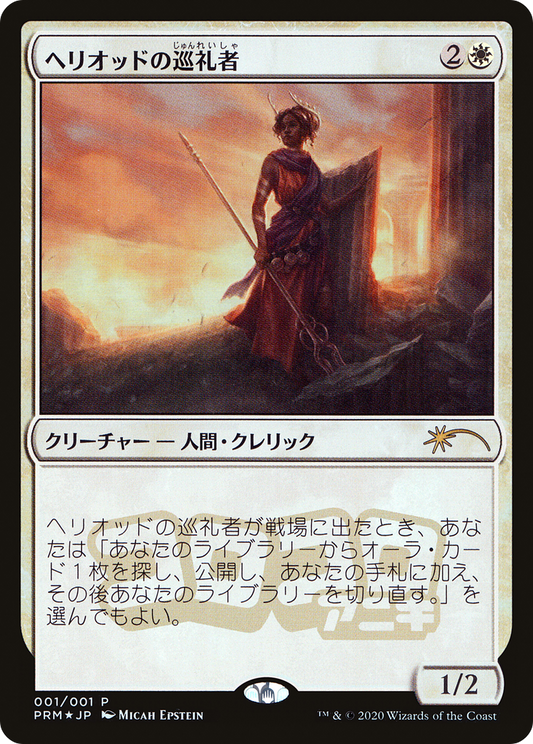 Heliod's Pilgrim (MEDIA-2020-6) (Foil)
