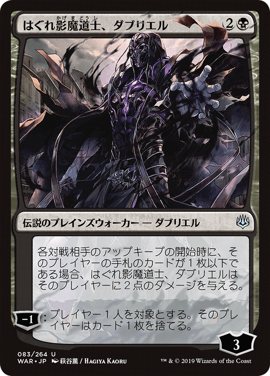 Davriel, Rogue Shadowmage (WAR-83★) (Foil)