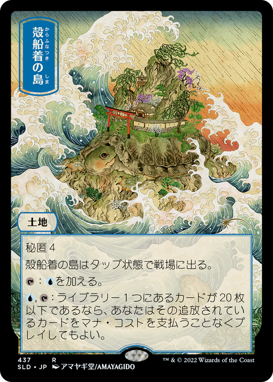 Shelldock Isle (SLD-437)