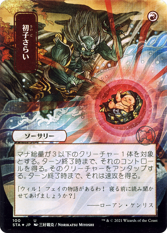 Claim the Firstborn (STA-100) (Borderless) (Foil)