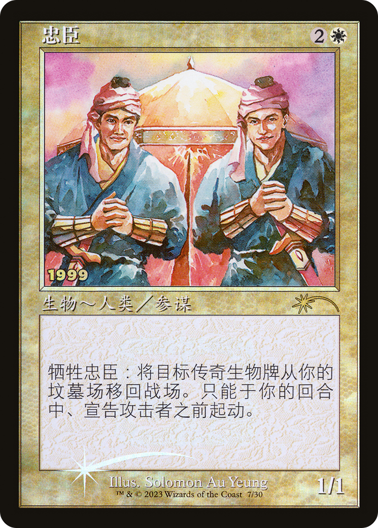 Loyal Retainers (30A-P-007) (Foil)