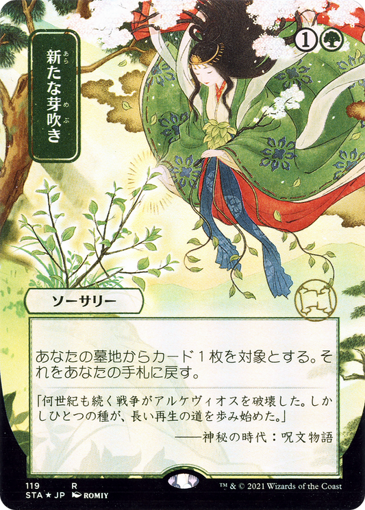Regrowth (STA-119) (Borderless)