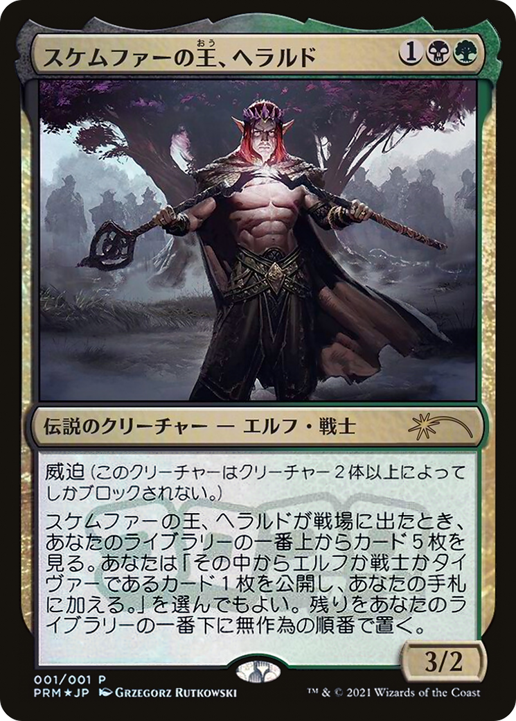 Harald, King of Skemfar (PMEI-2021-3) (Foil)