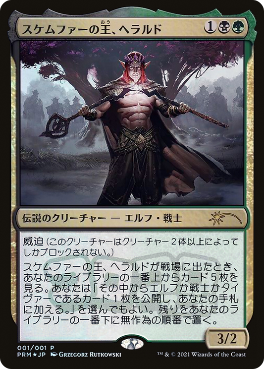 Harald, King of Skemfar (PMEI-2021-3) (Foil)