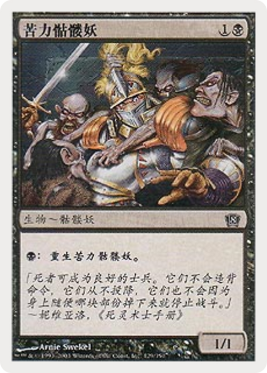 Drudge Skeletons (8ED-129S)