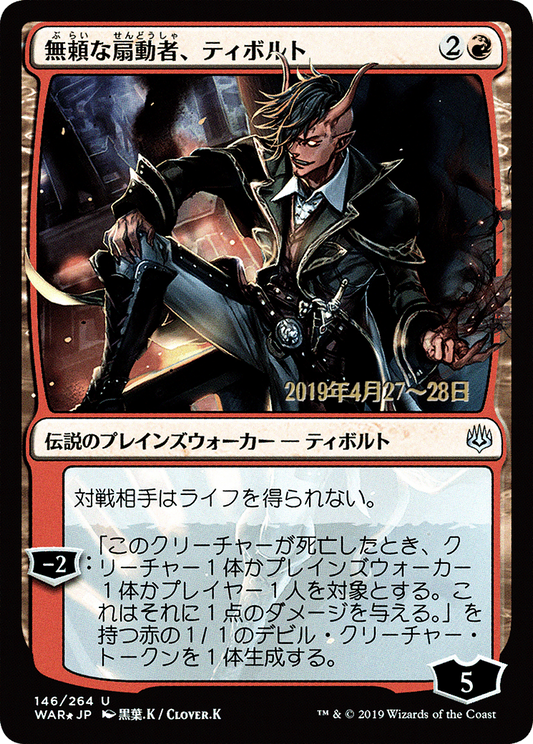 Tibalt, Rakish Instigator (PRE-146S★) (Foil)