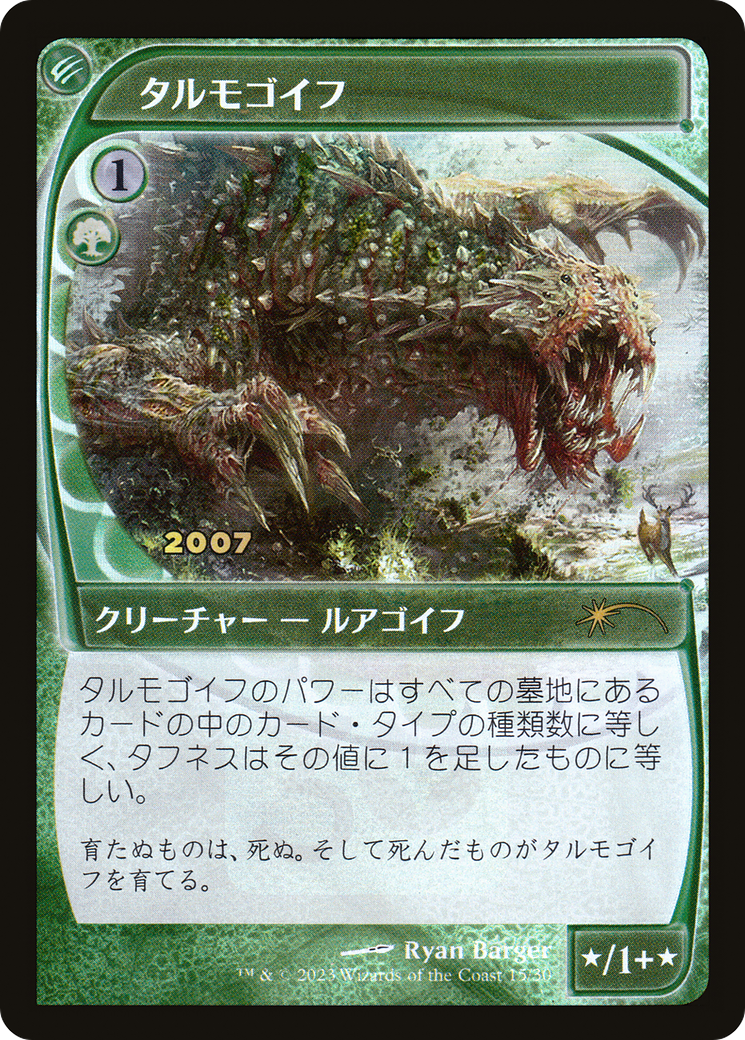 Tarmogoyf (30A-P-015) (Foil)