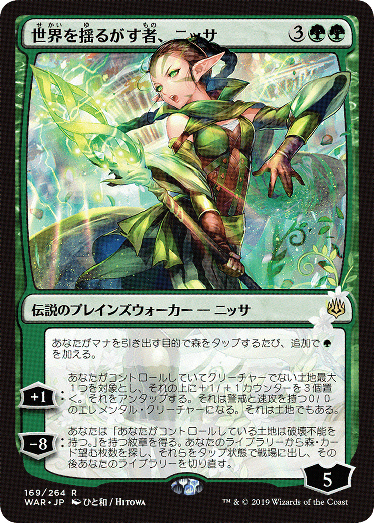 Nissa, Who Shakes the World (WAR-169★)
