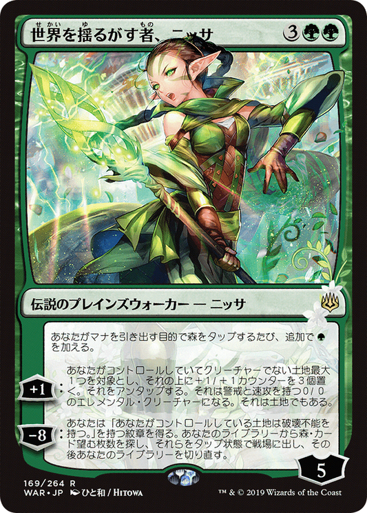 Nissa, Who Shakes the World (WAR-169★)