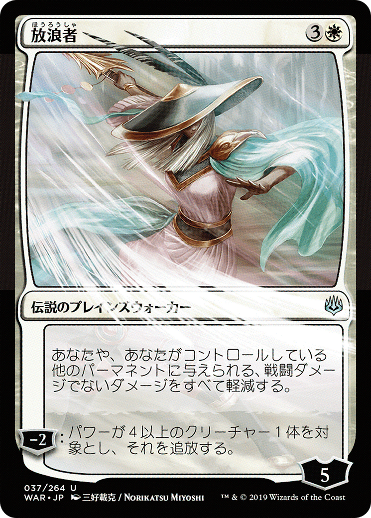 The Wanderer (WAR-37★)
