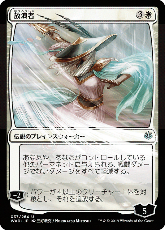 The Wanderer (WAR-37★)