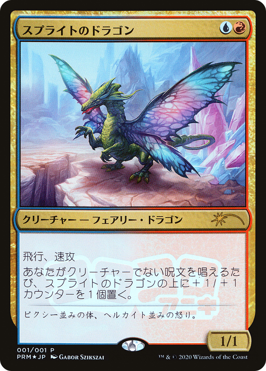 Sprite Dragon (MEDIA-2020-5) (Foil)