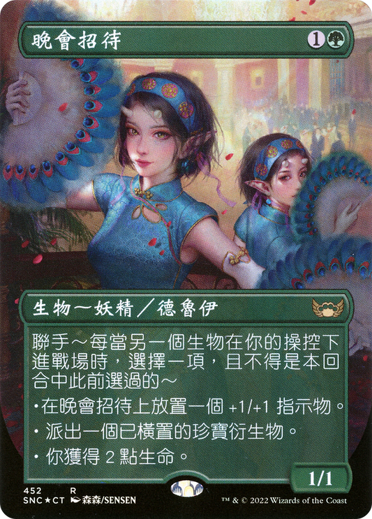 Gala Greeters (UMP-452) (Borderless) (Foil)
