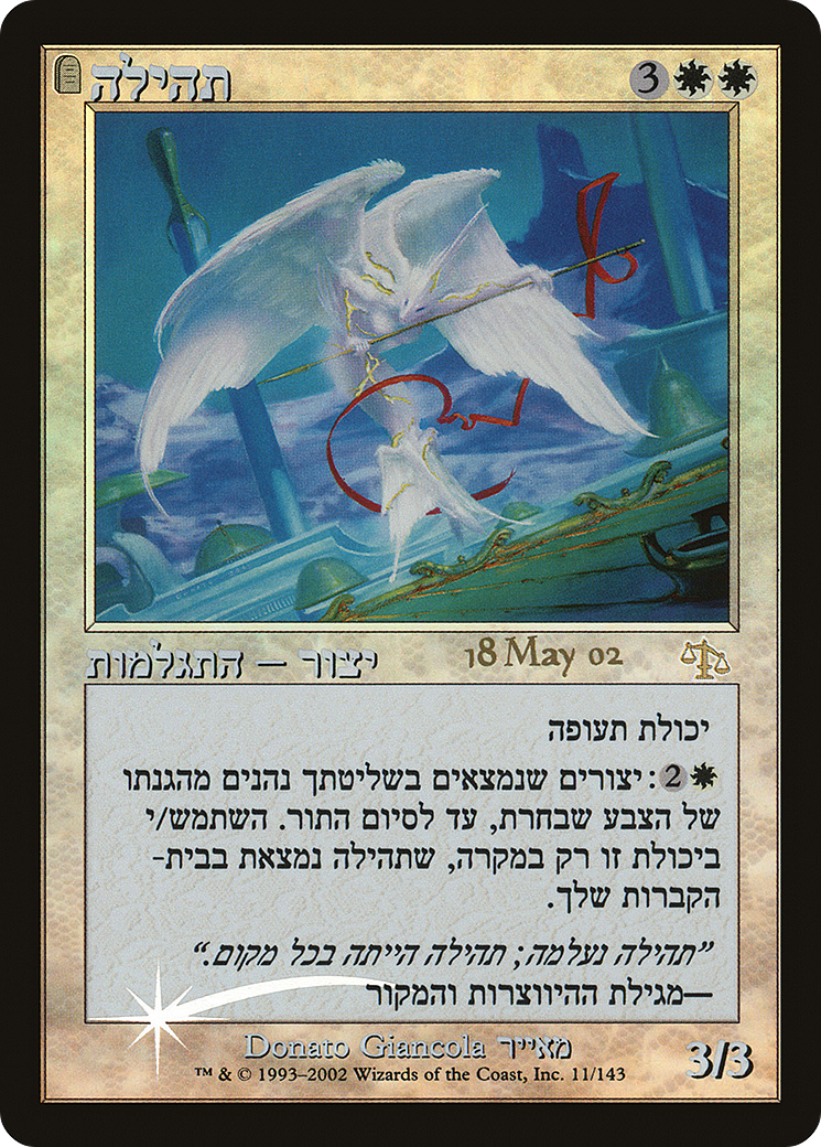 Glory (PRE-011) (Foil)