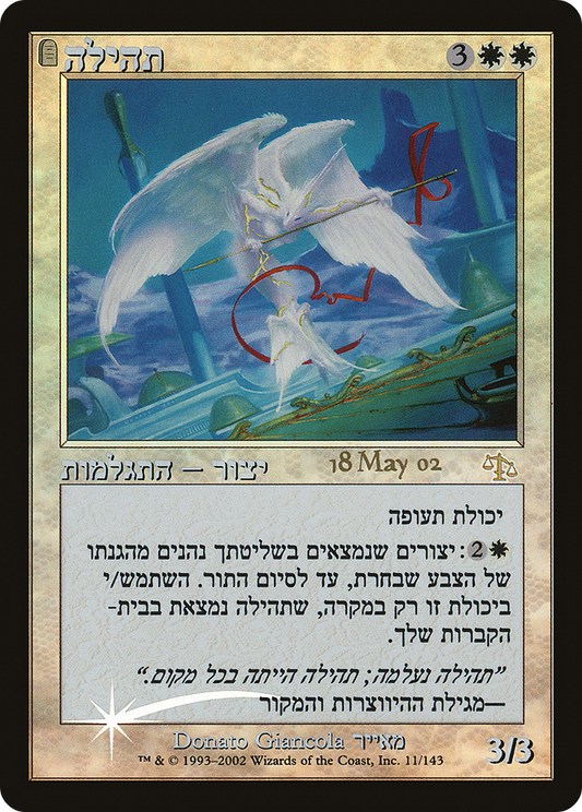 Glory (PRE-011) (Foil)