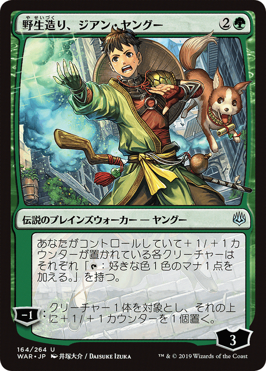 Jiang Yanggu, Wildcrafter (WAR-164★)