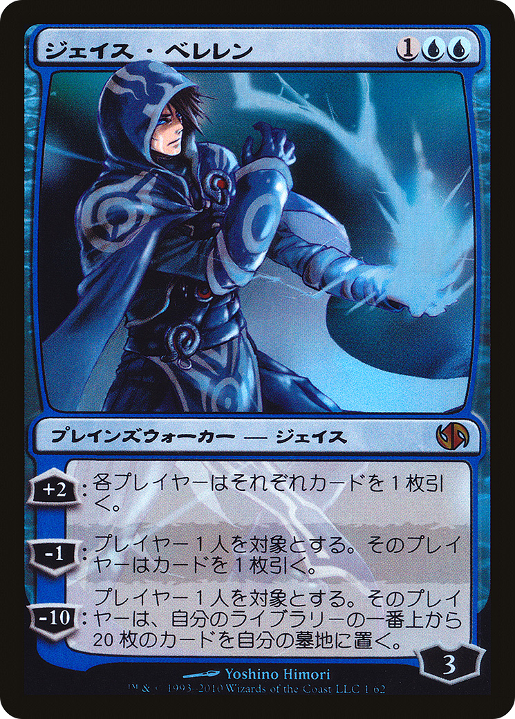 Jace Beleren (DD2-01★) (Foil)