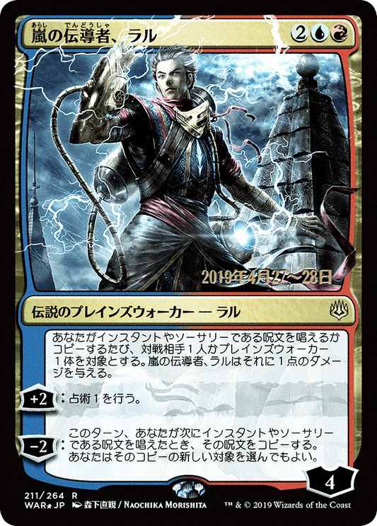 Ral, Storm Conduit (PRE-211S★) (Foil)