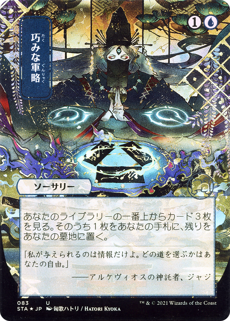 Strategic Planning (STA-83E) (Borderless) (Etched Foil)
