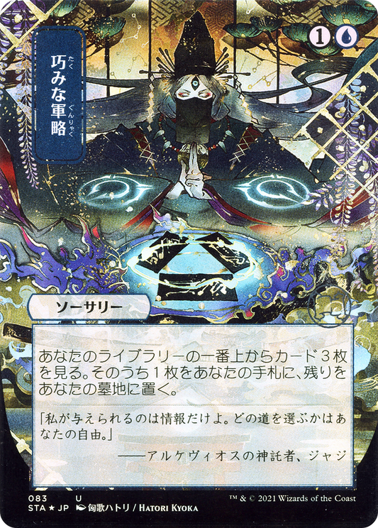 Strategic Planning (STA-083) (Borderless)