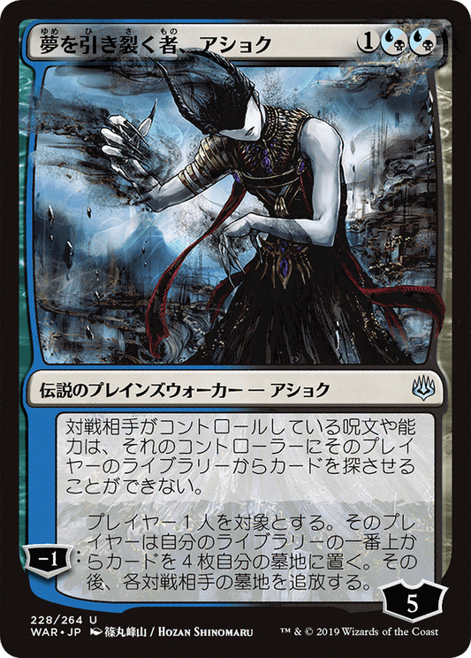 Ashiok, Dream Render (WAR-228★)