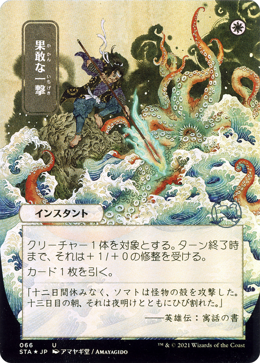 Defiant Strike (STA-066) (Borderless) (Foil)