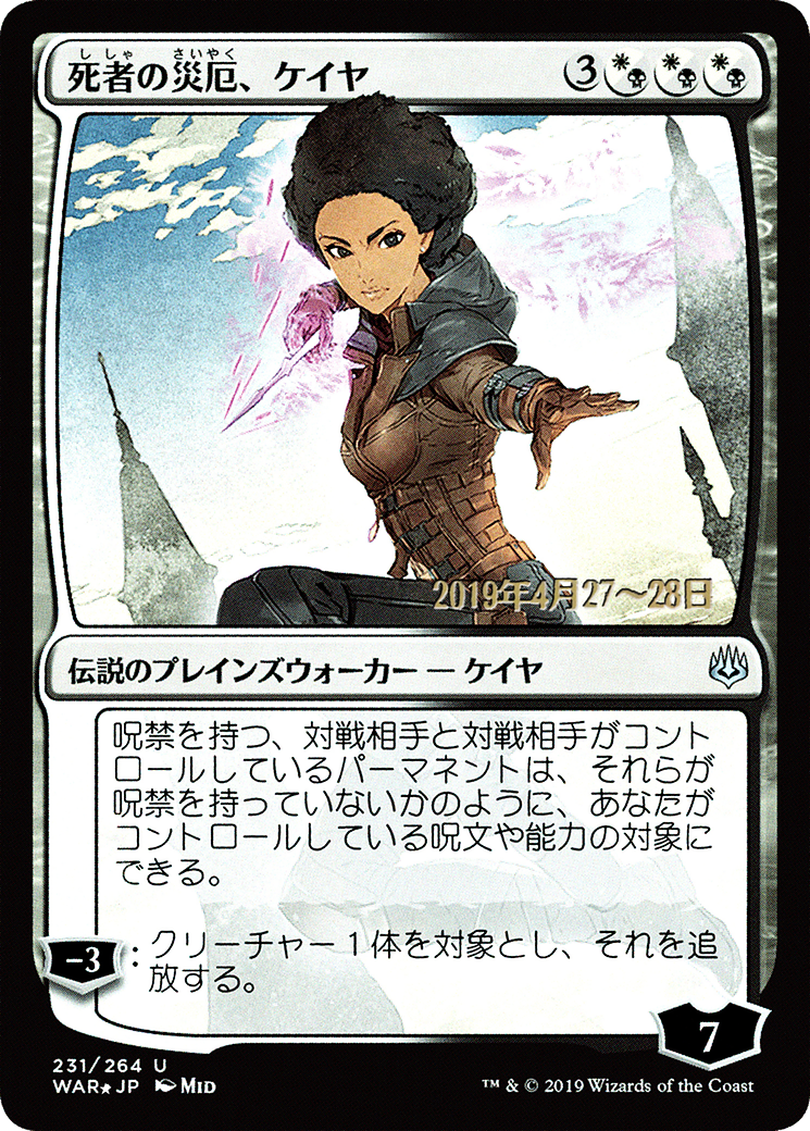 Kaya, Bane of the Dead (PRE-231S★) (Foil)