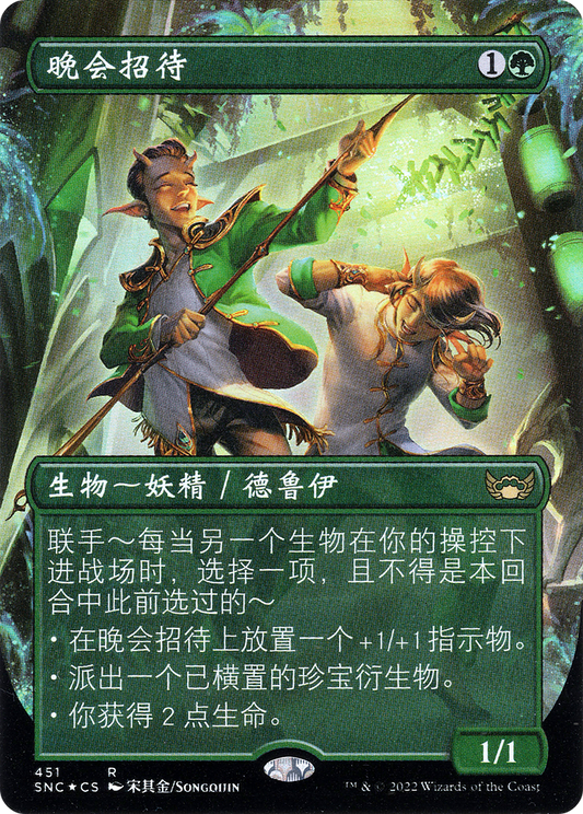 Gala Greeters (UMP-451) (Borderless) (Foil)