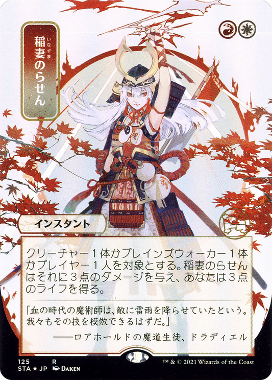 Lightning Helix (STA-125) (Borderless)