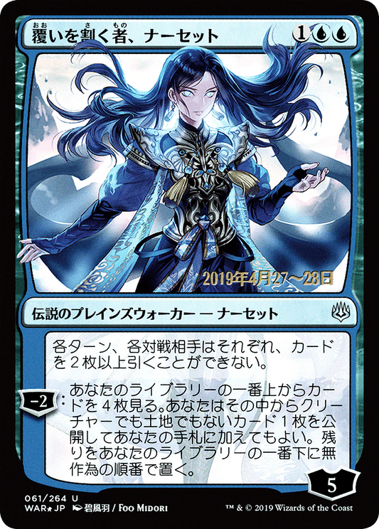 Narset, Parter of Veils (PRE-61S★) (Foil)