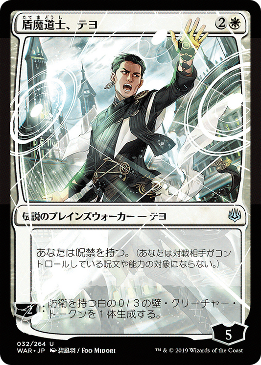 Teyo, the Shieldmage (WAR-32★) (Foil)