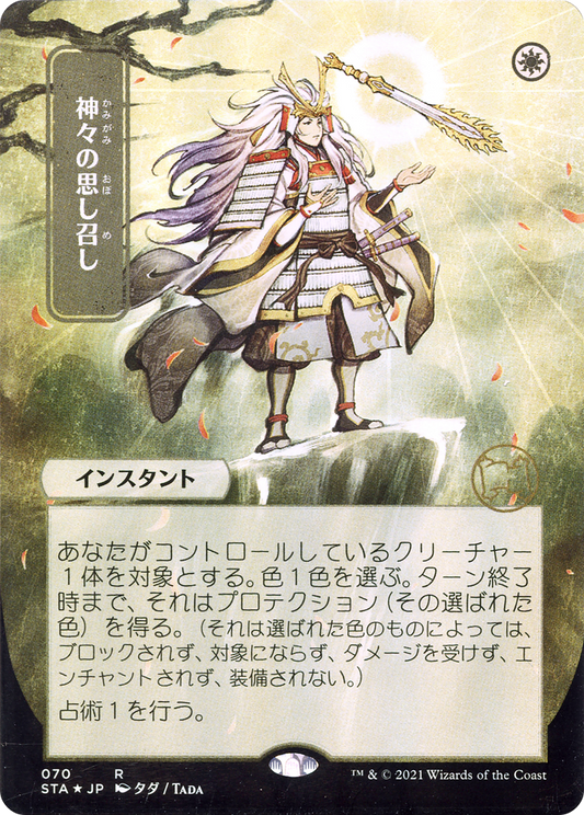 Gods Willing (STA-070) (Borderless)