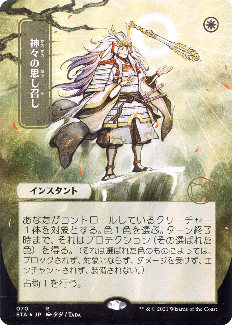 Gods Willing (STA-070) (Borderless) (Foil)
