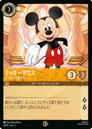 Mickey Mouse - True Friend (JP Exclusive) (DLPC-025) (Cold Foil)