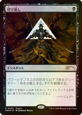 Cut Down (JP Exclusive) (MEDIA-003)