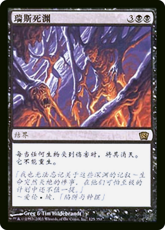 Death Pits of Rath (8ED-125SB) (Foil)