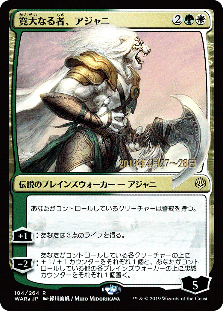 Ajani, the Greathearted (PRE-184S★) (Foil)