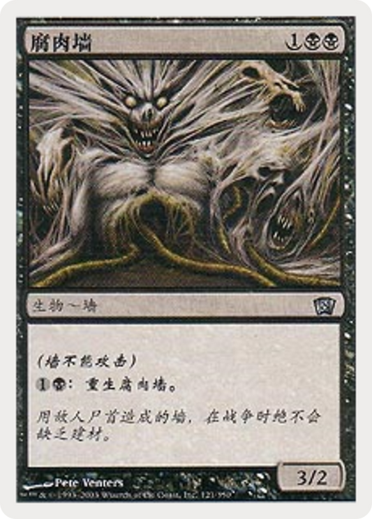 Carrion Wall (8ED-121S)