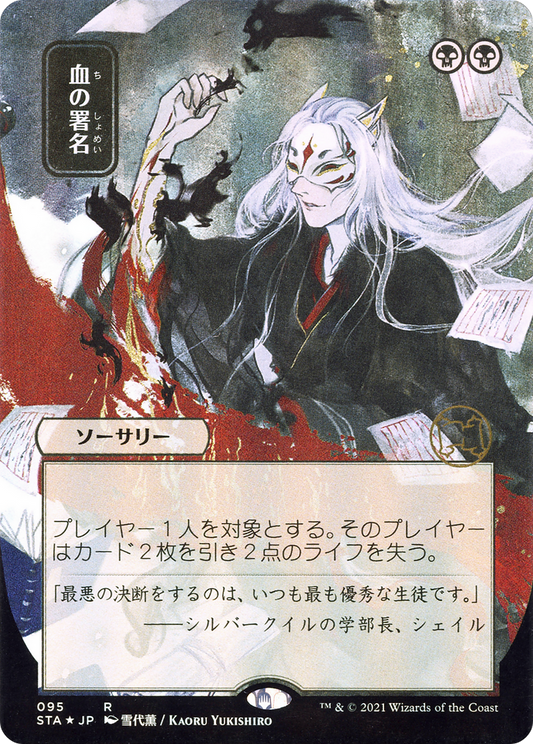 Sign in Blood (STA-095) (Borderless) (Foil)
