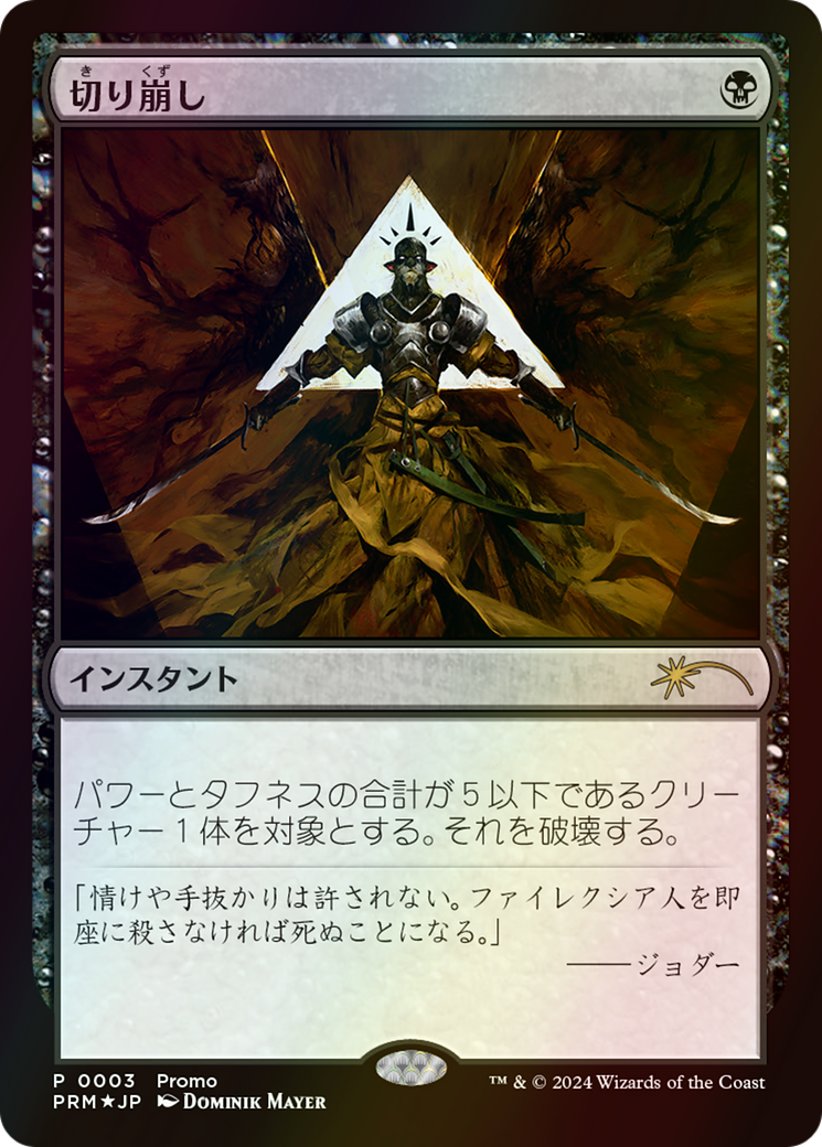 Cut Down (PLG24-03J) (Foil)