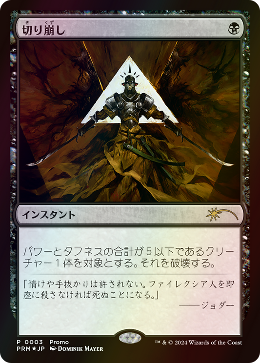Cut Down (PLG24-03J) (Foil)
