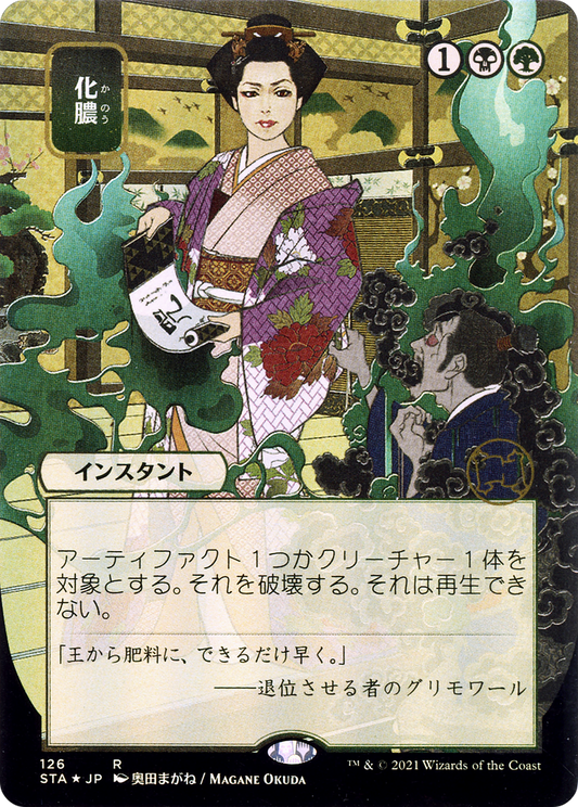Putrefy (STA-126) (Borderless) (Foil)