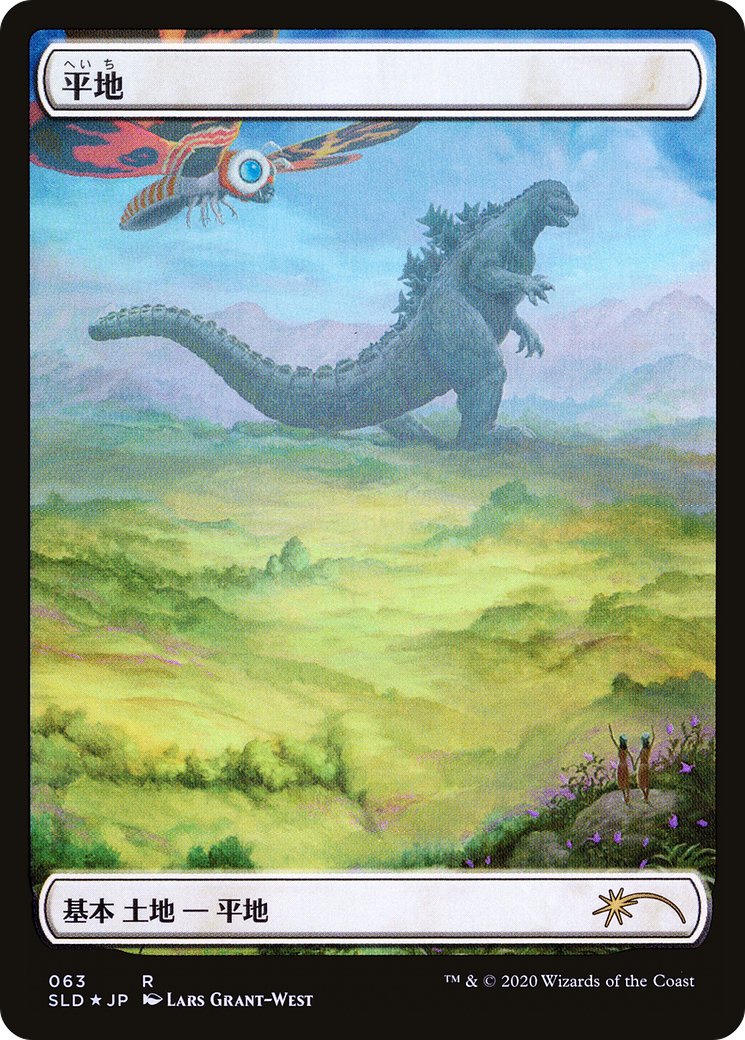 Plains (SLD-063) (Foil)