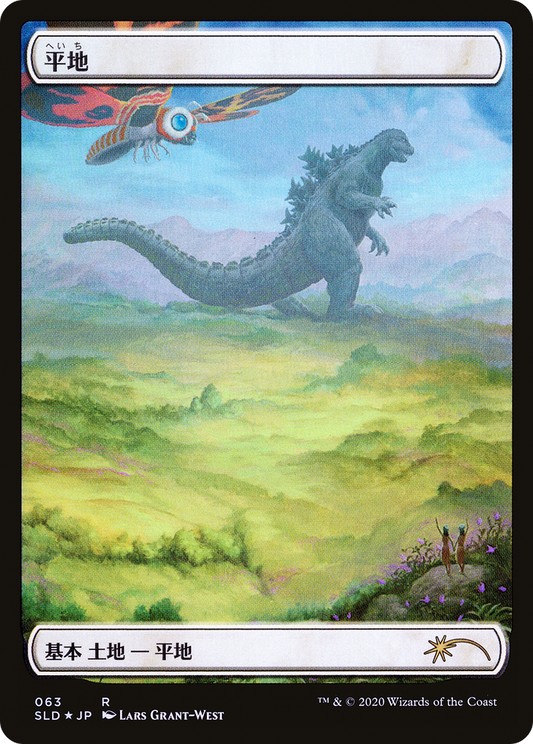Plains (SLD-063) (Foil)