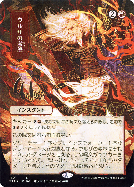 Urza's Rage (STA-110) (Borderless)